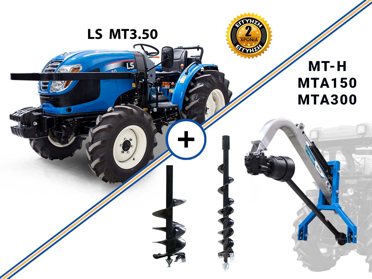 LS MT3.50 ROPS 60hp δενδροκομικό αμπελουργικό καινούριο τρακτέρ συνδυασμός με GRAECUS Τρυπάνι MT-H και δυο αρίδες MTA150&300