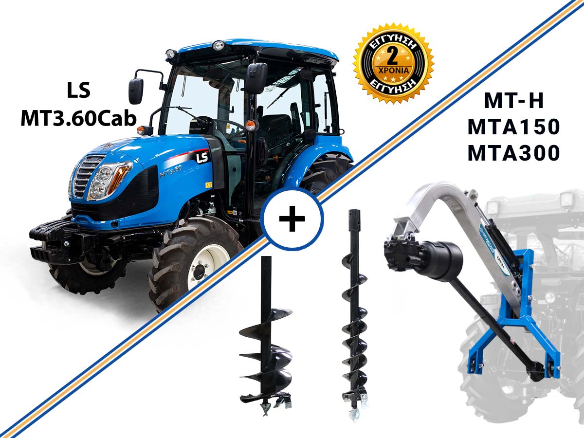 LS MT3.60 CABIN 72hp δενδροκομικό αμπελουργικό καινούριο τρακτέρ συνδυασμός με GRAECUS Τρυπάνι MT-H και δυο αρίδες MTA150&300