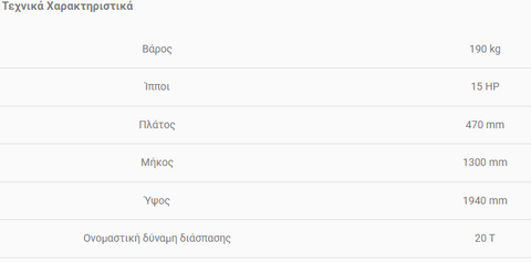 Επαγγελματικός δονητής ελιάς Cifarelli SC904R